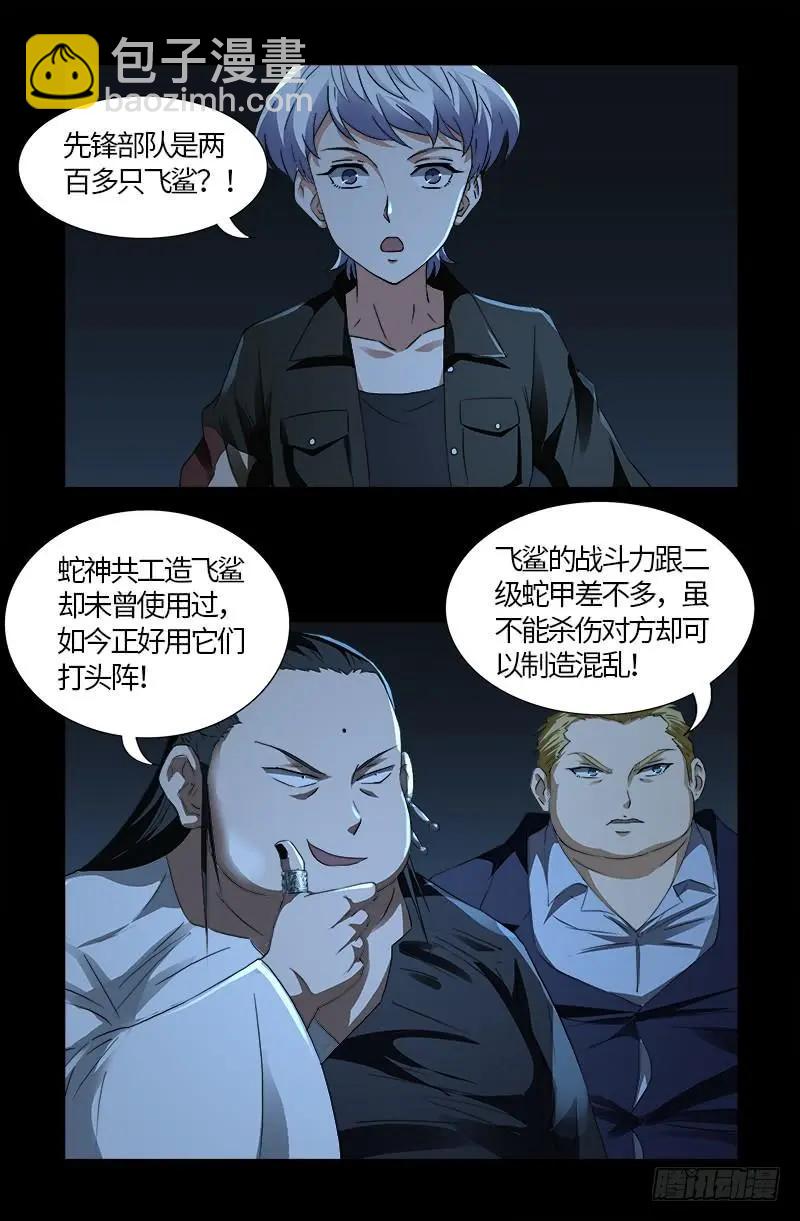 🍚血魔人 第580话 魔躯之星 第4页