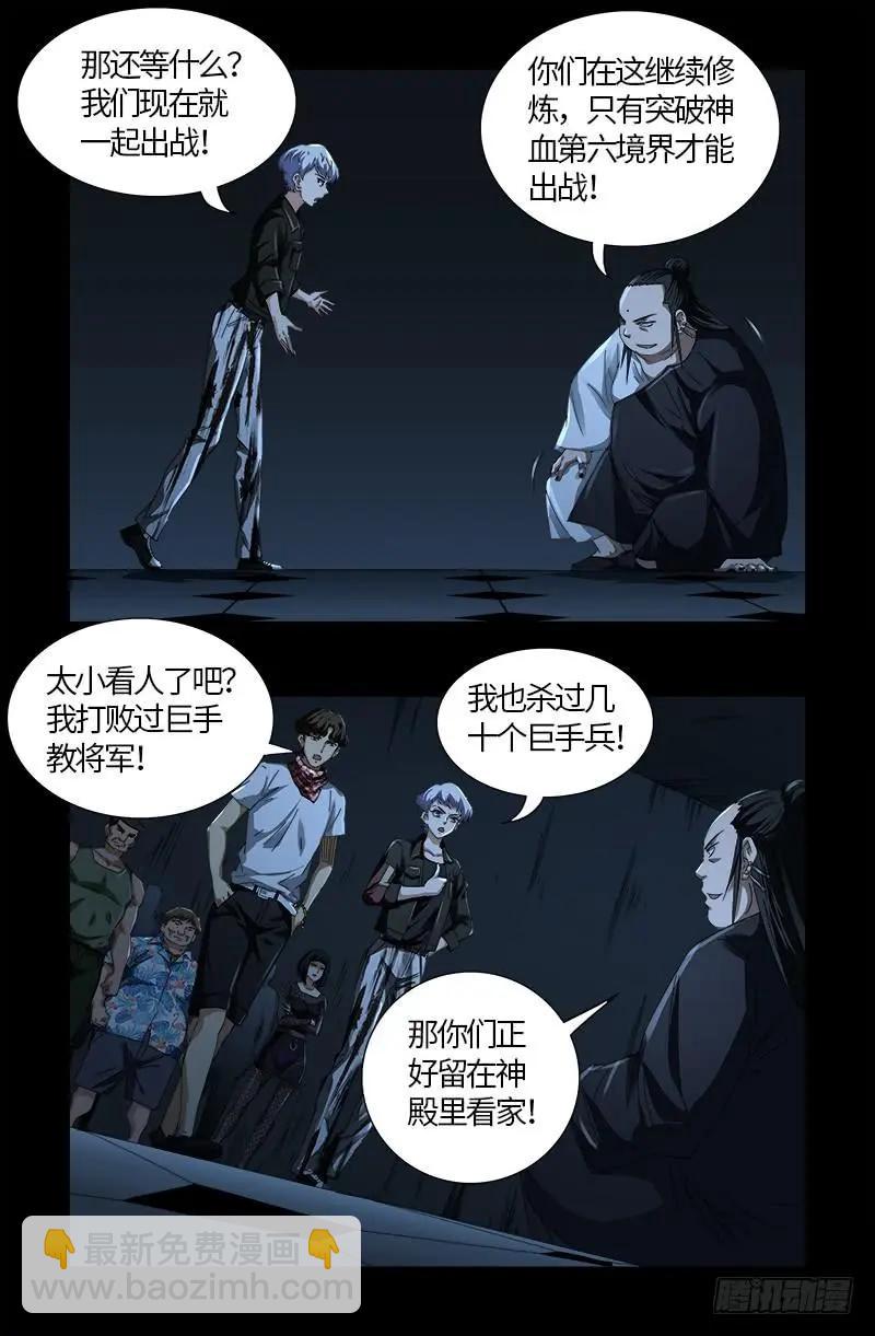 🍚血魔人 第580话 魔躯之星 第5页