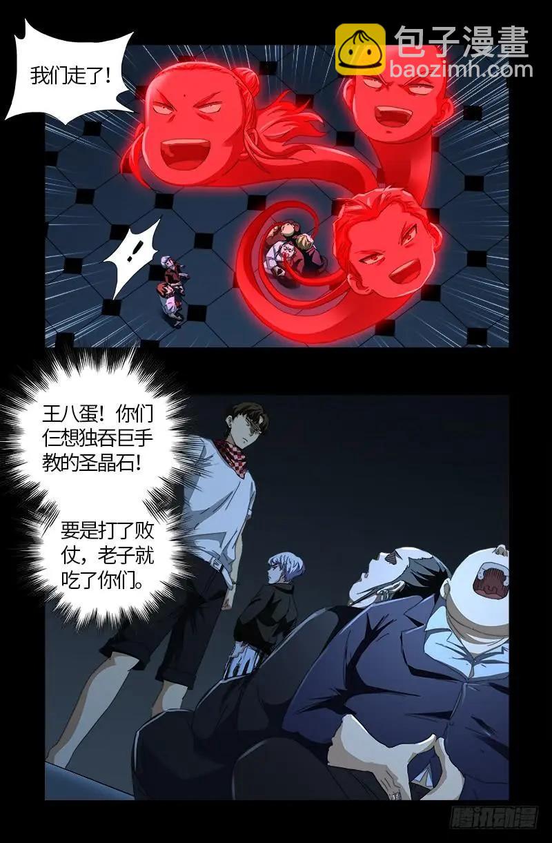 🍚血魔人 第580话 魔躯之星 第6页