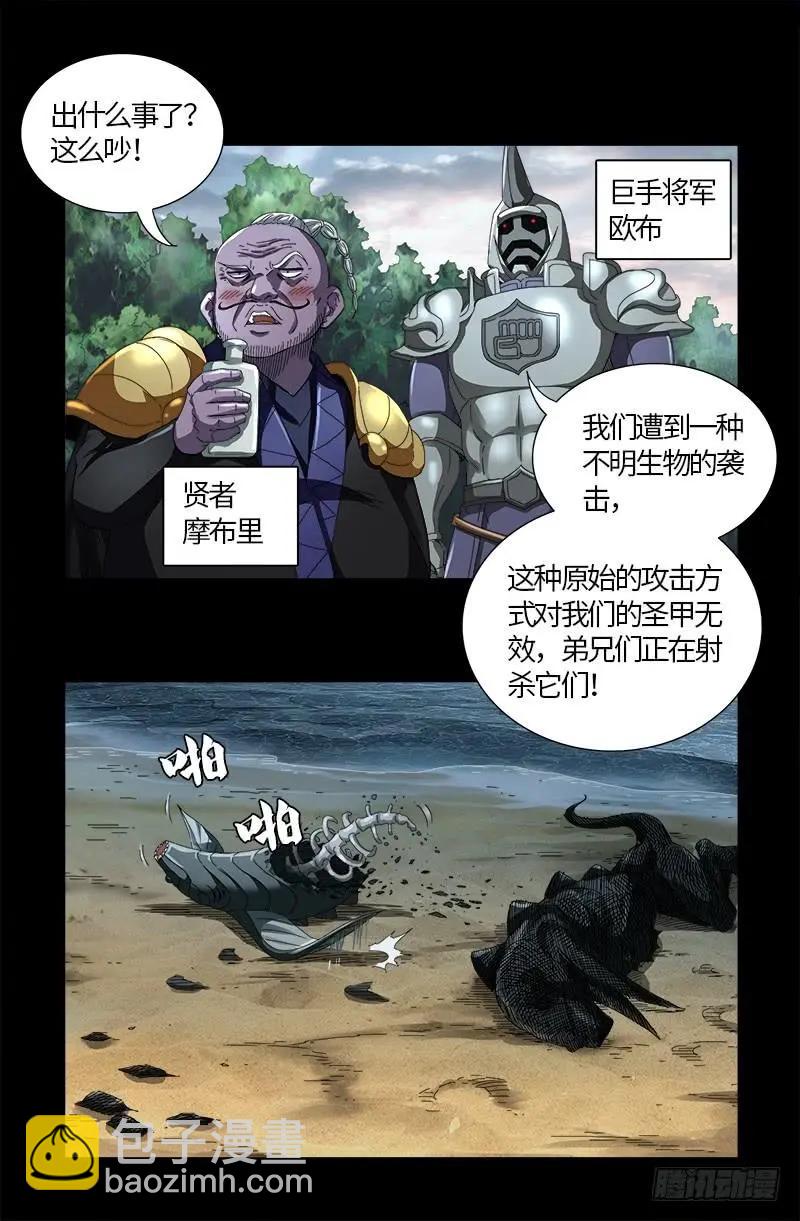 🍚血魔人 第580话 魔躯之星 第7页