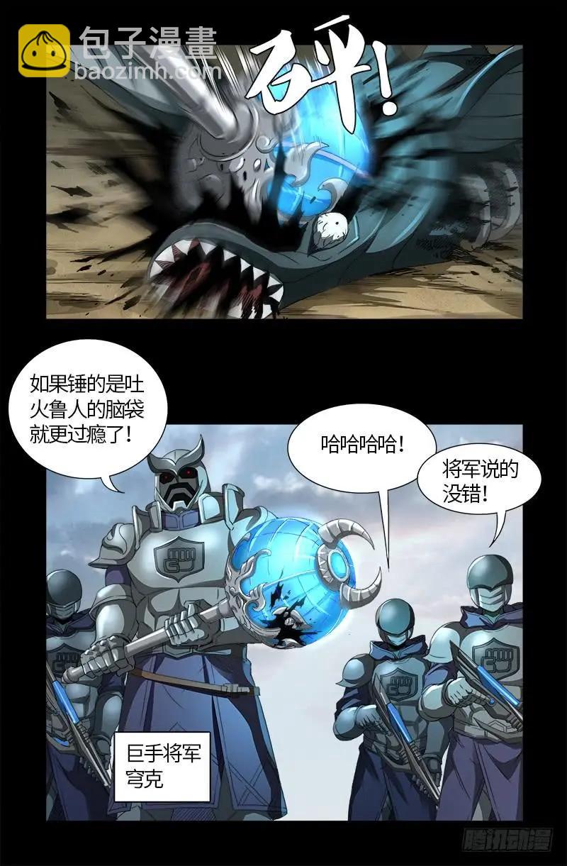 🍚血魔人 第580话 魔躯之星 第8页