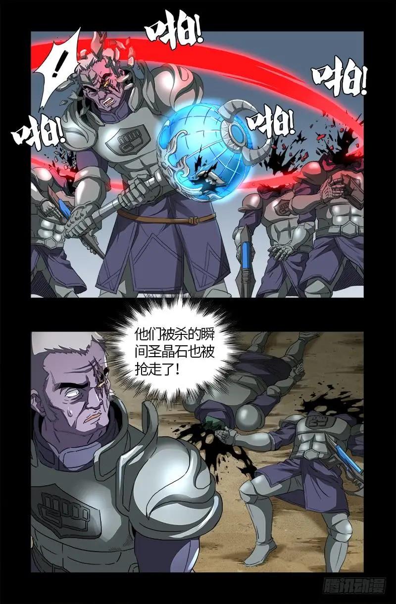 🍚血魔人 第580话 魔躯之星 第9页