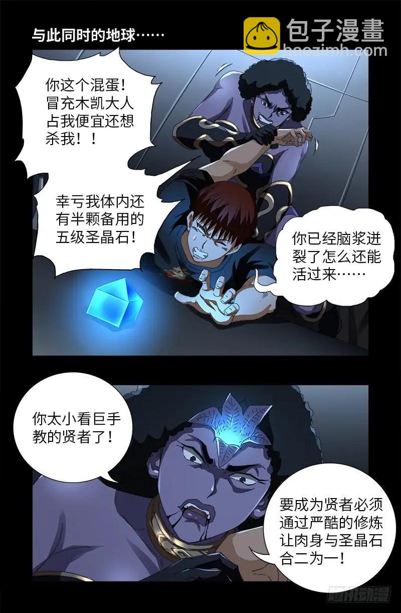 🍚血魔人 第582话 圣玄大人 第10页