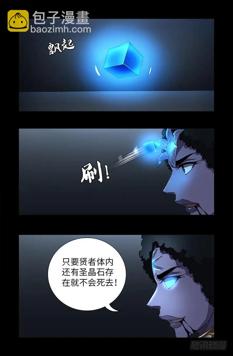 🍚血魔人 第582话 圣玄大人 第11页