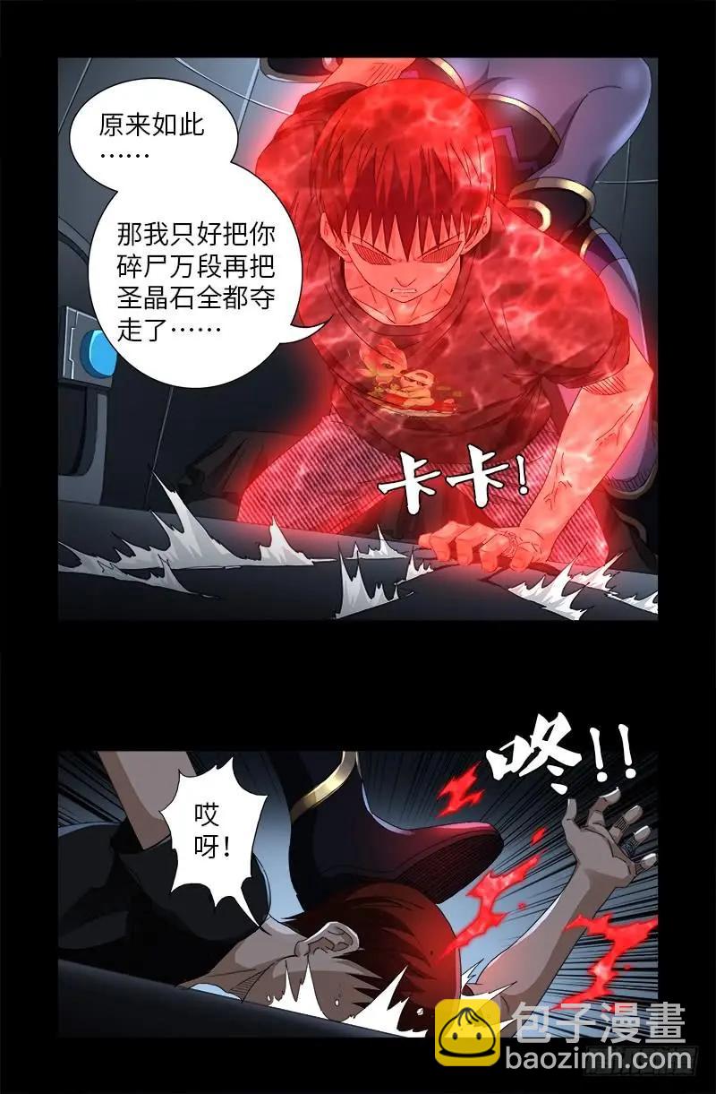 🍚血魔人 第582话 圣玄大人 第12页