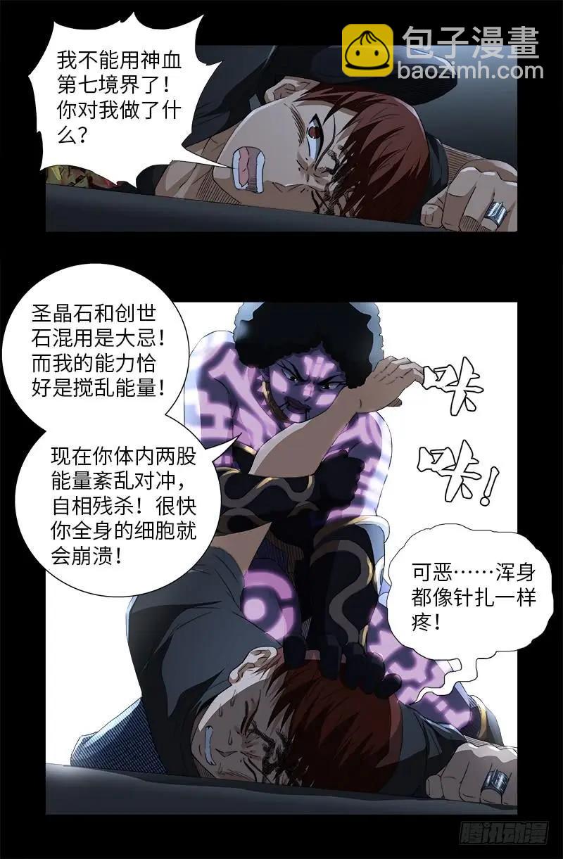 🍚血魔人 第582话 圣玄大人 第13页