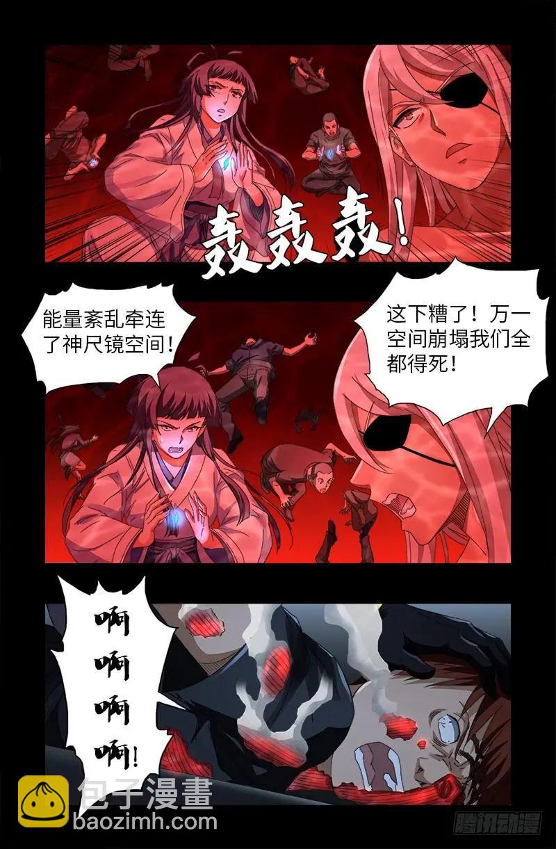 🍚血魔人 第582话 圣玄大人 第14页