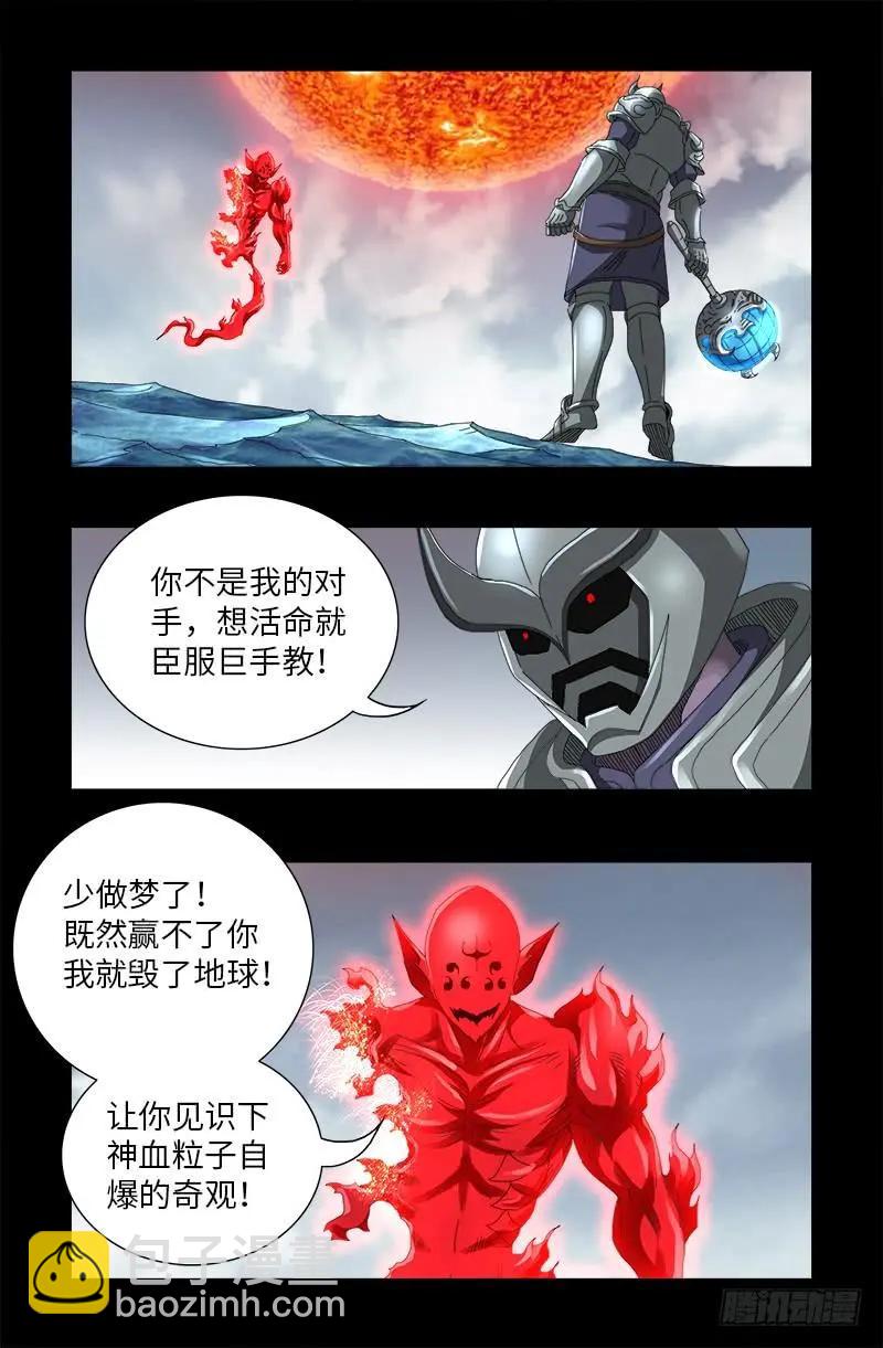 🍚血魔人 第582话 圣玄大人 第15页