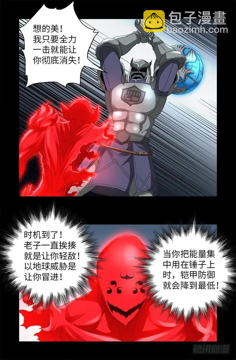 🍚血魔人 第582话 圣玄大人 第16页