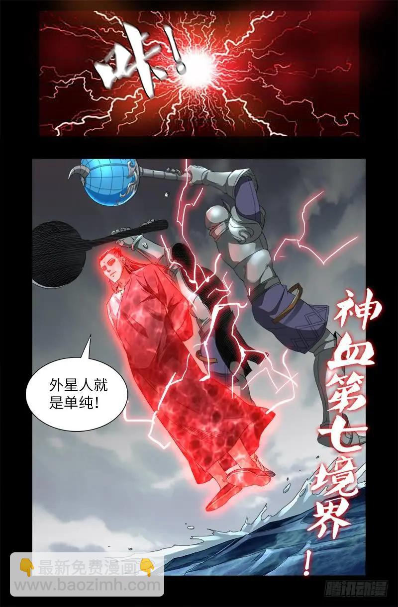 🍚血魔人 第582话 圣玄大人 第17页