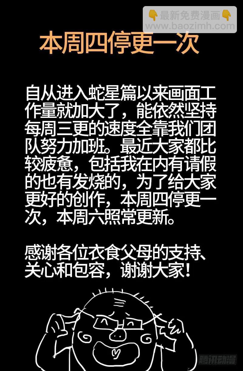 🍚血魔人 第582话 圣玄大人 第18页
