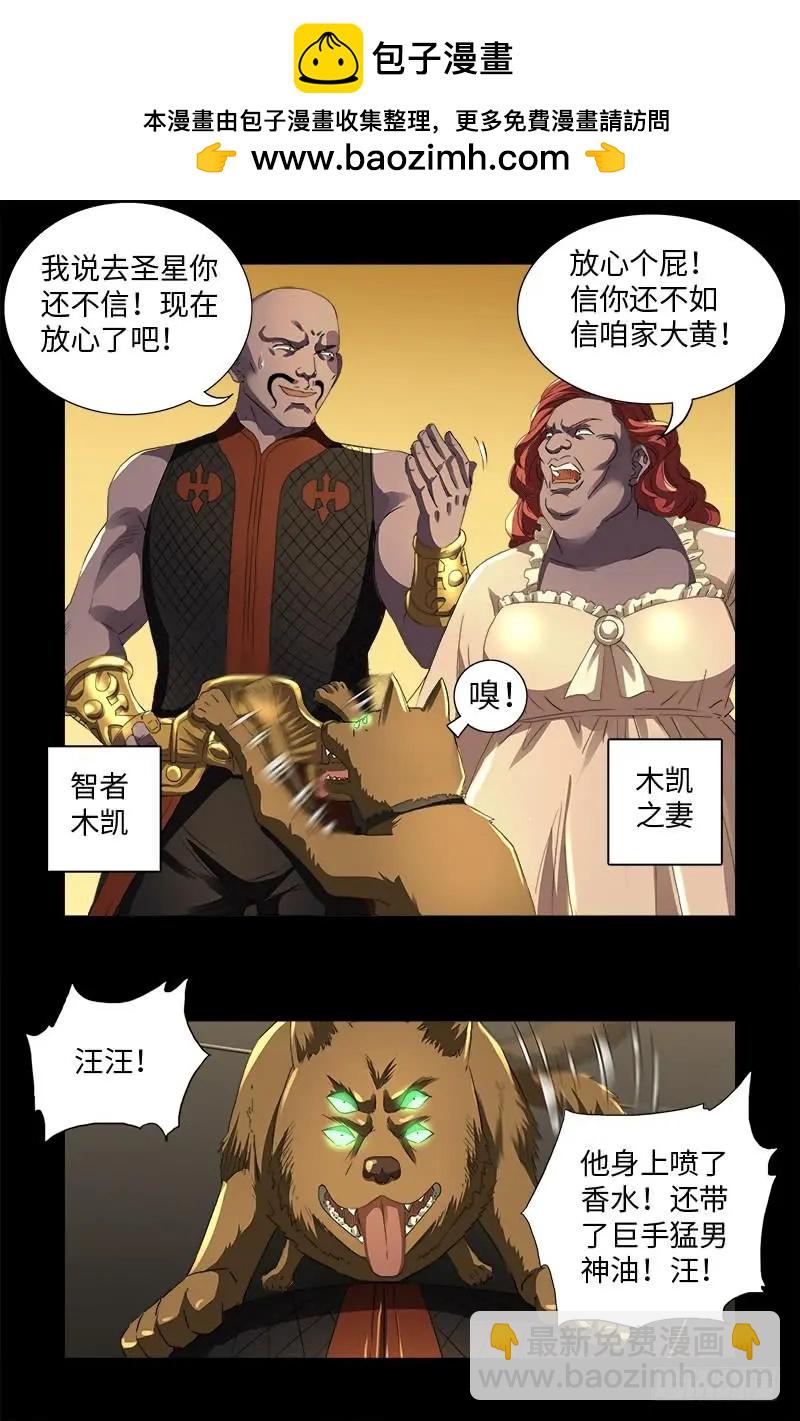 🍚血魔人 第582话 圣玄大人 第2页