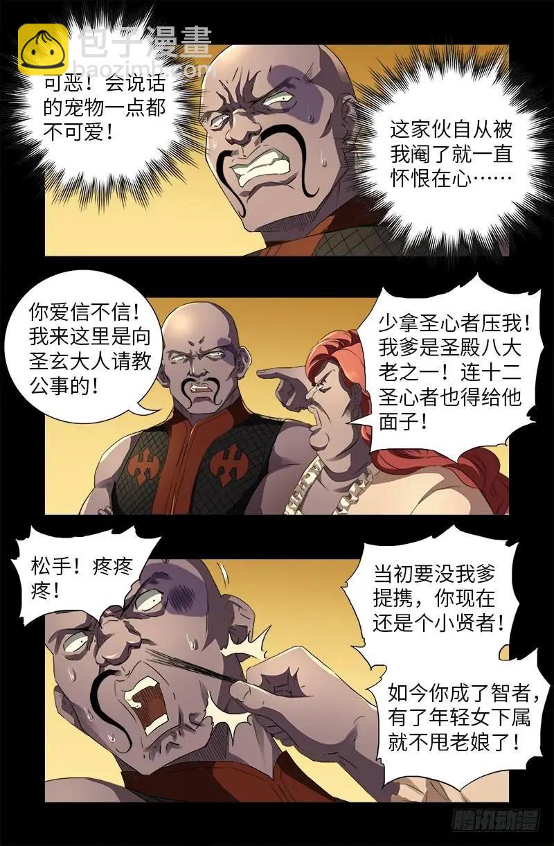 🍚血魔人 第582话 圣玄大人 第3页