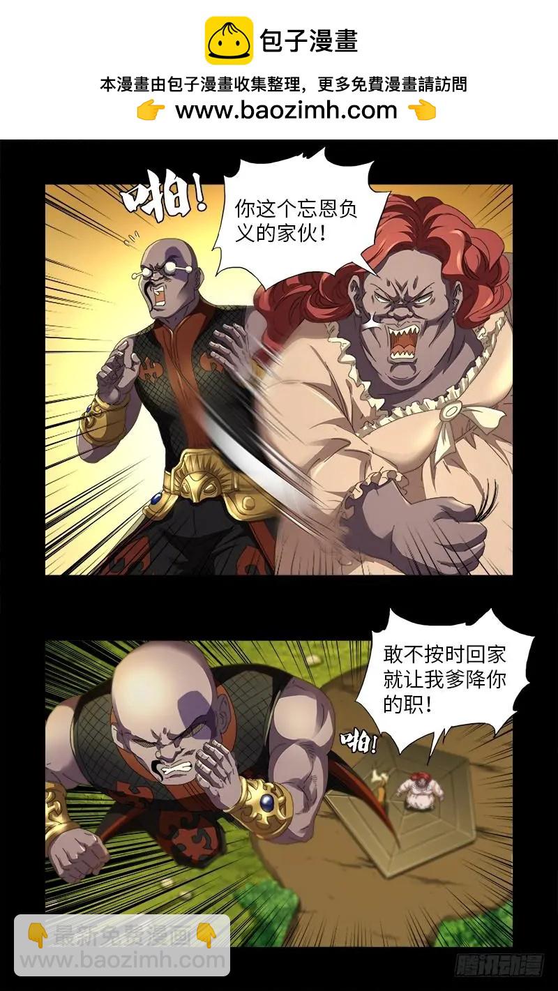 🍚血魔人 第582话 圣玄大人 第4页