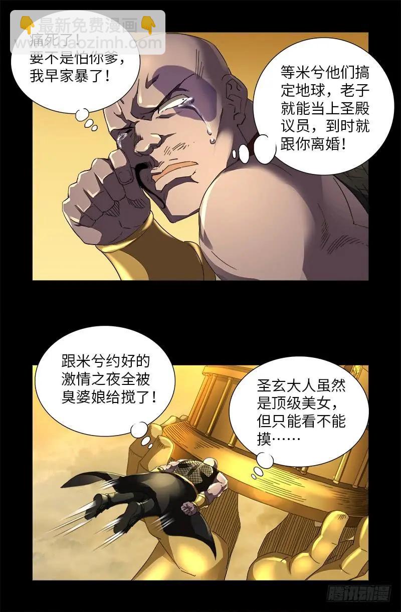 🍚血魔人 第582话 圣玄大人 第5页