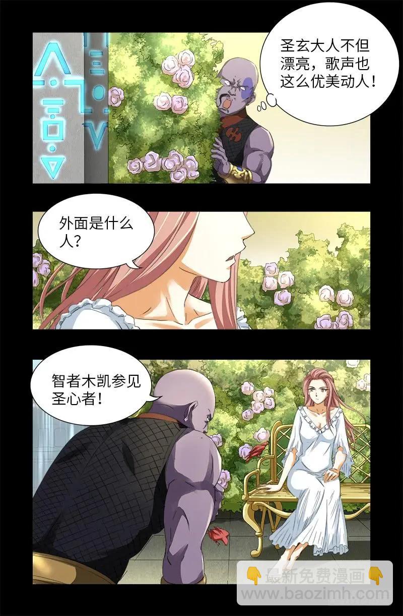 🍚血魔人 第582话 圣玄大人 第7页