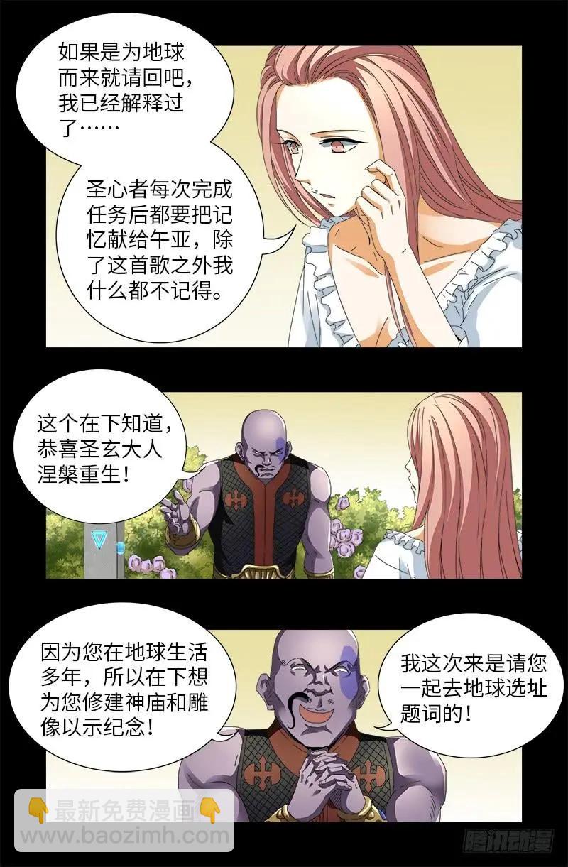 🍚血魔人 第582话 圣玄大人 第8页