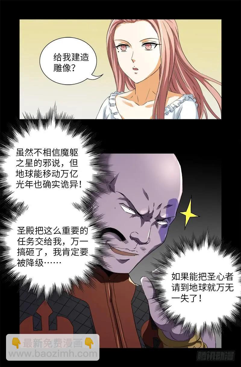 🍚血魔人 第582话 圣玄大人 第9页
