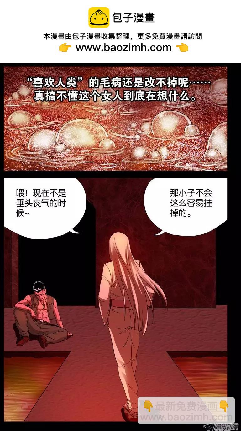 🍚血魔人 第58话 锁 第2页