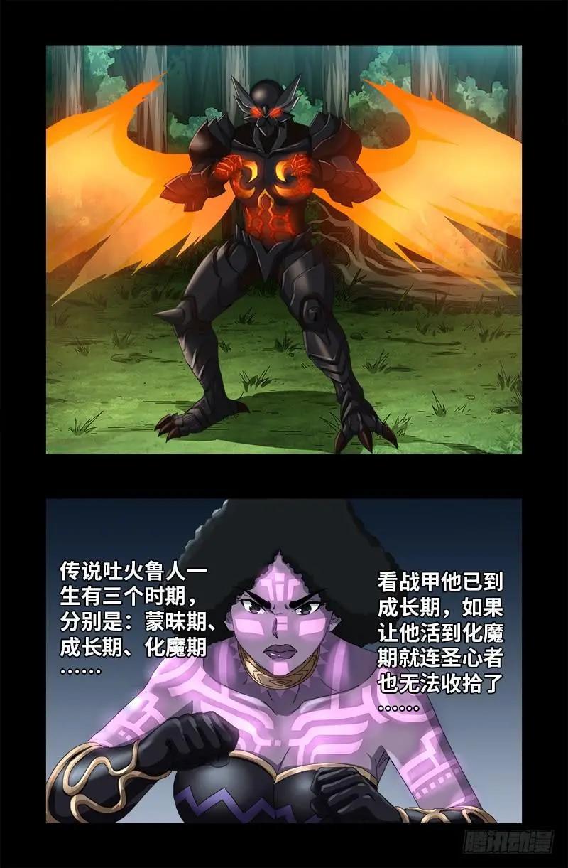 🍚血魔人 第584话 演示 第1页