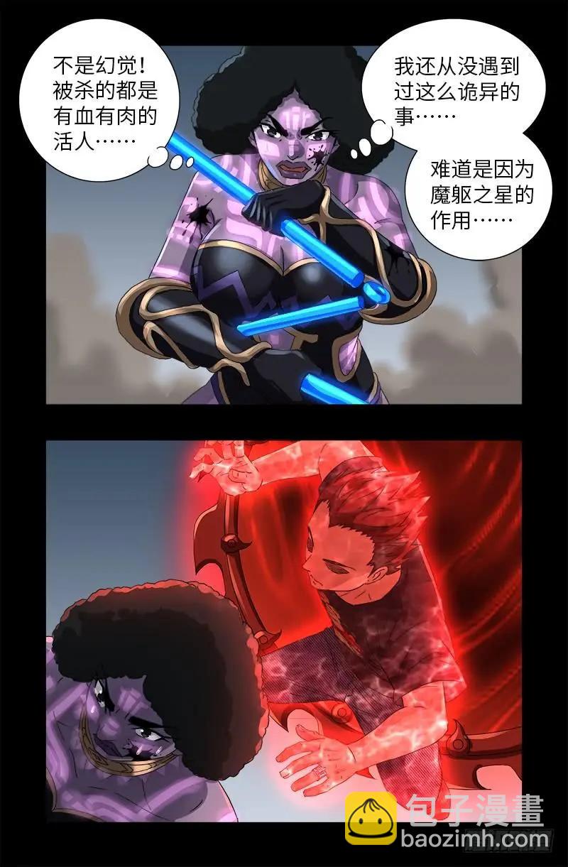 🍚血魔人 第584话 演示 第10页