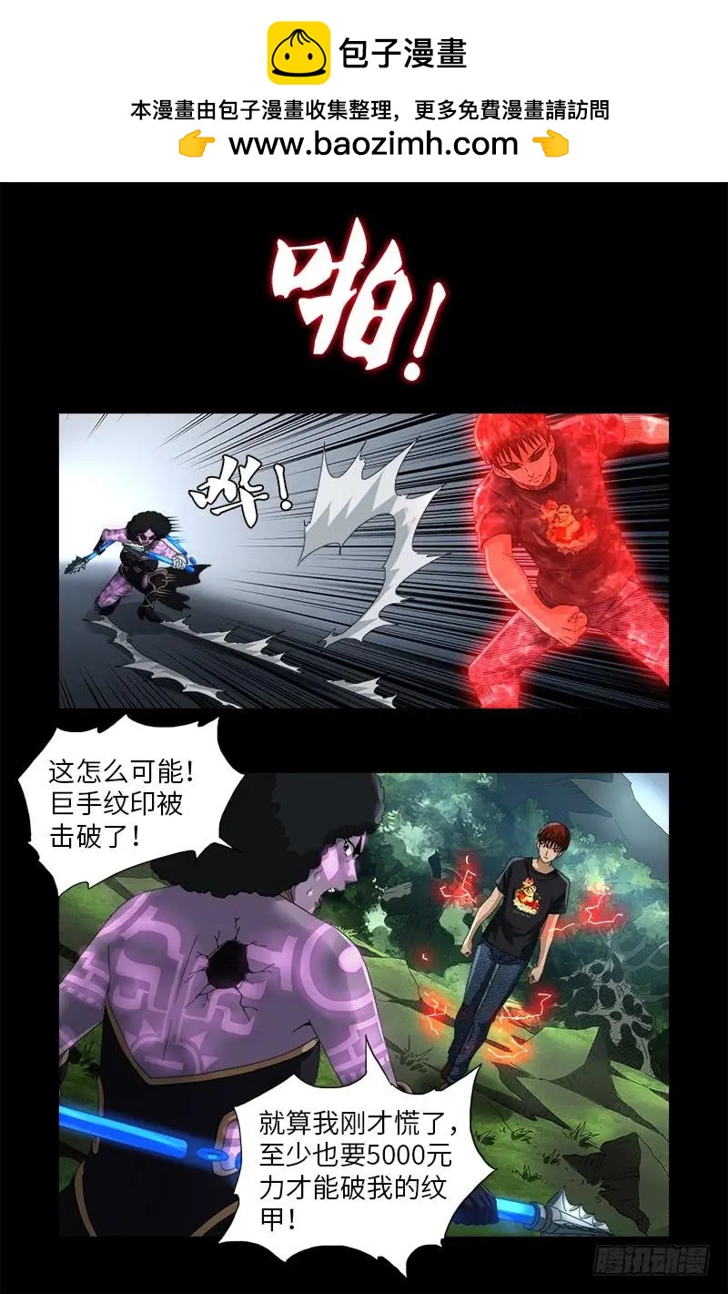 🍚血魔人 第584话 演示 第11页