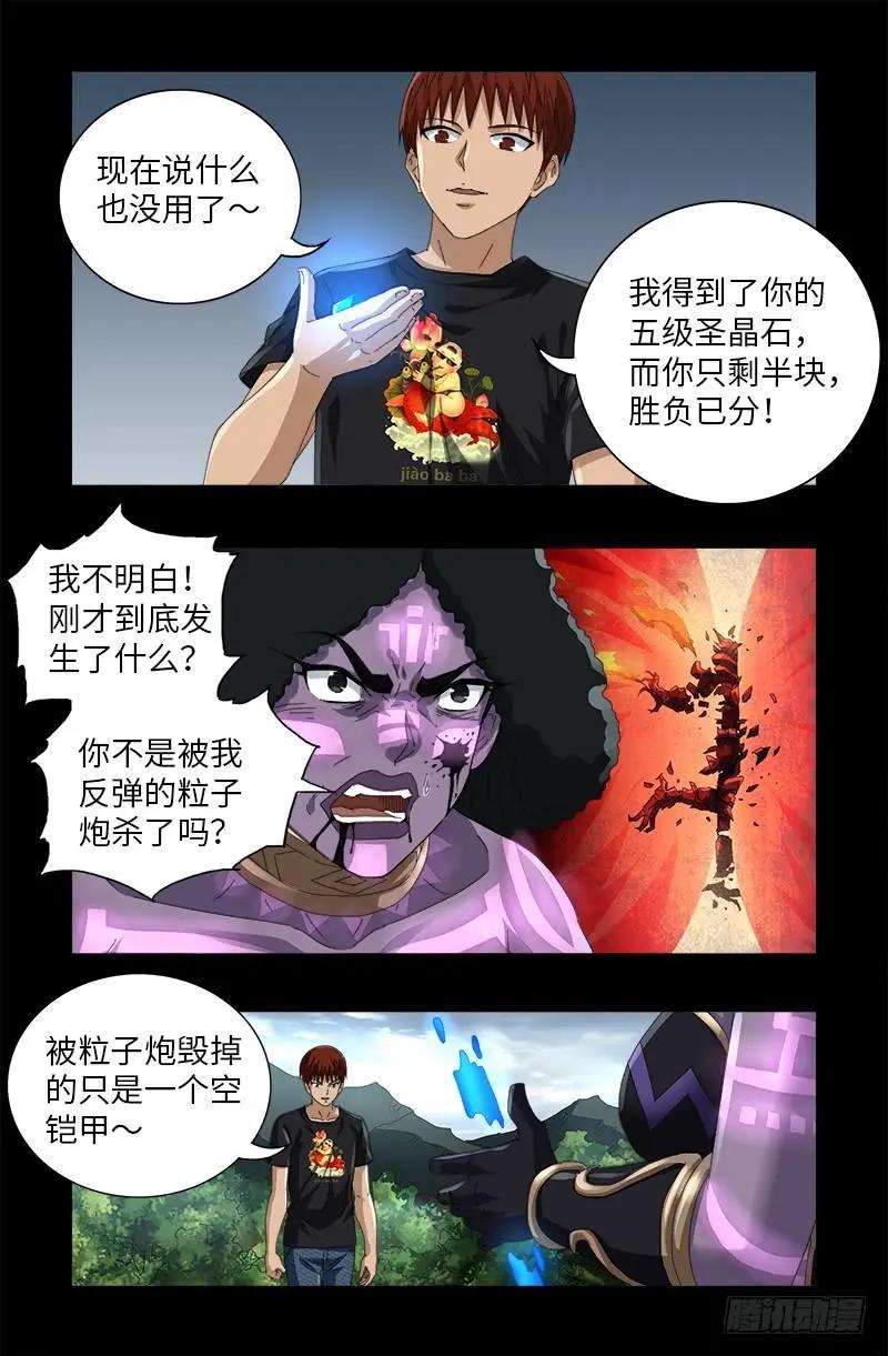🍚血魔人 第584话 演示 第12页