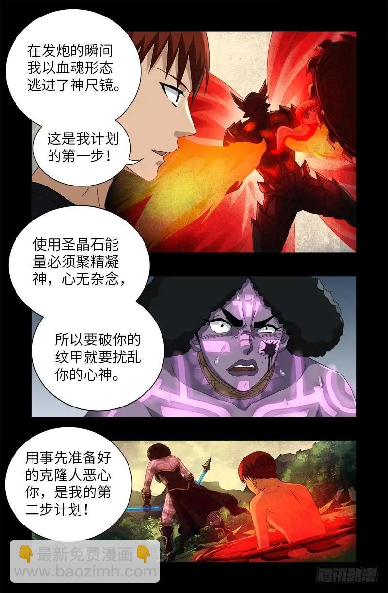 🍚血魔人 第584话 演示 第13页