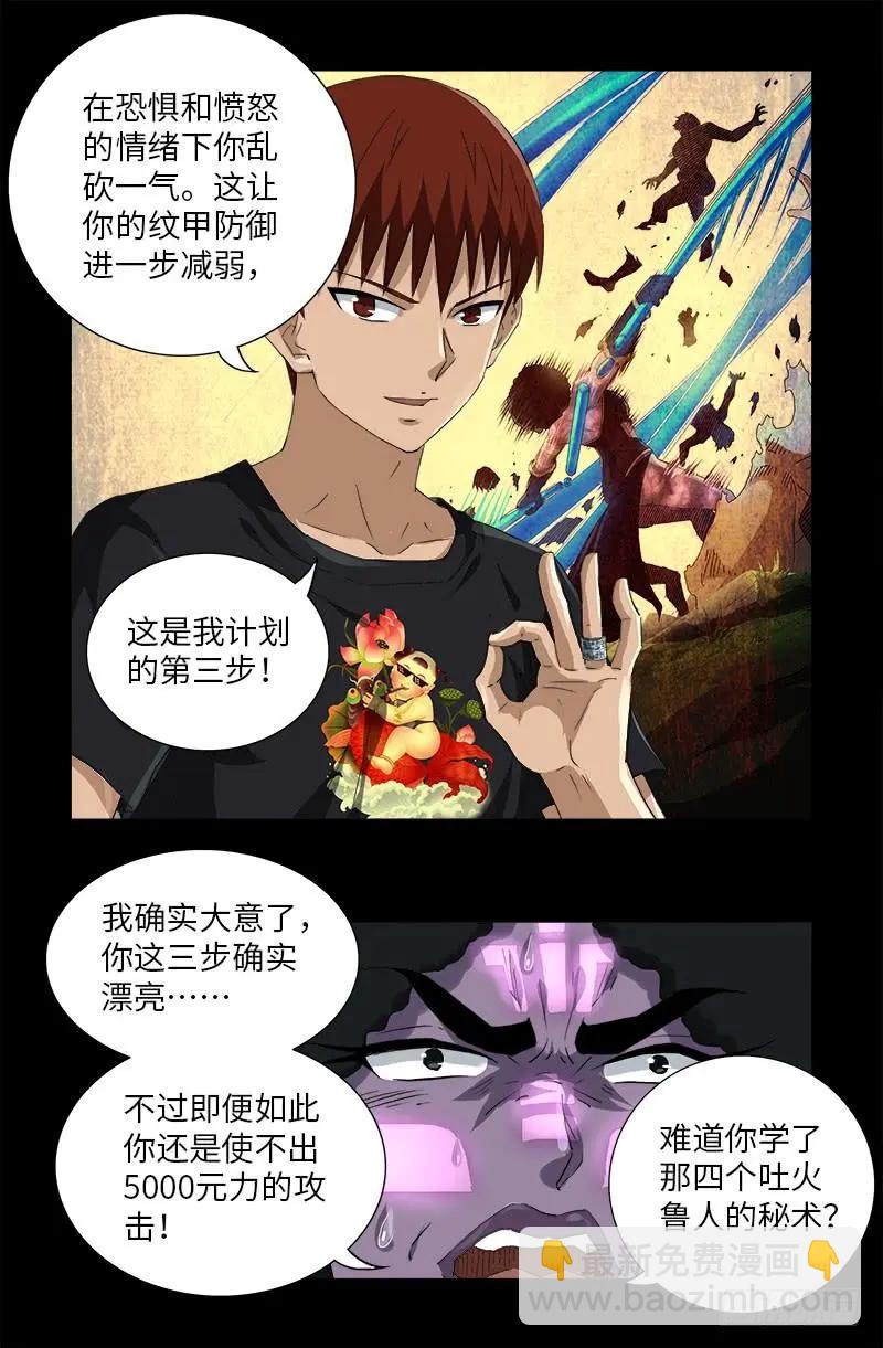 🍚血魔人 第584话 演示 第14页