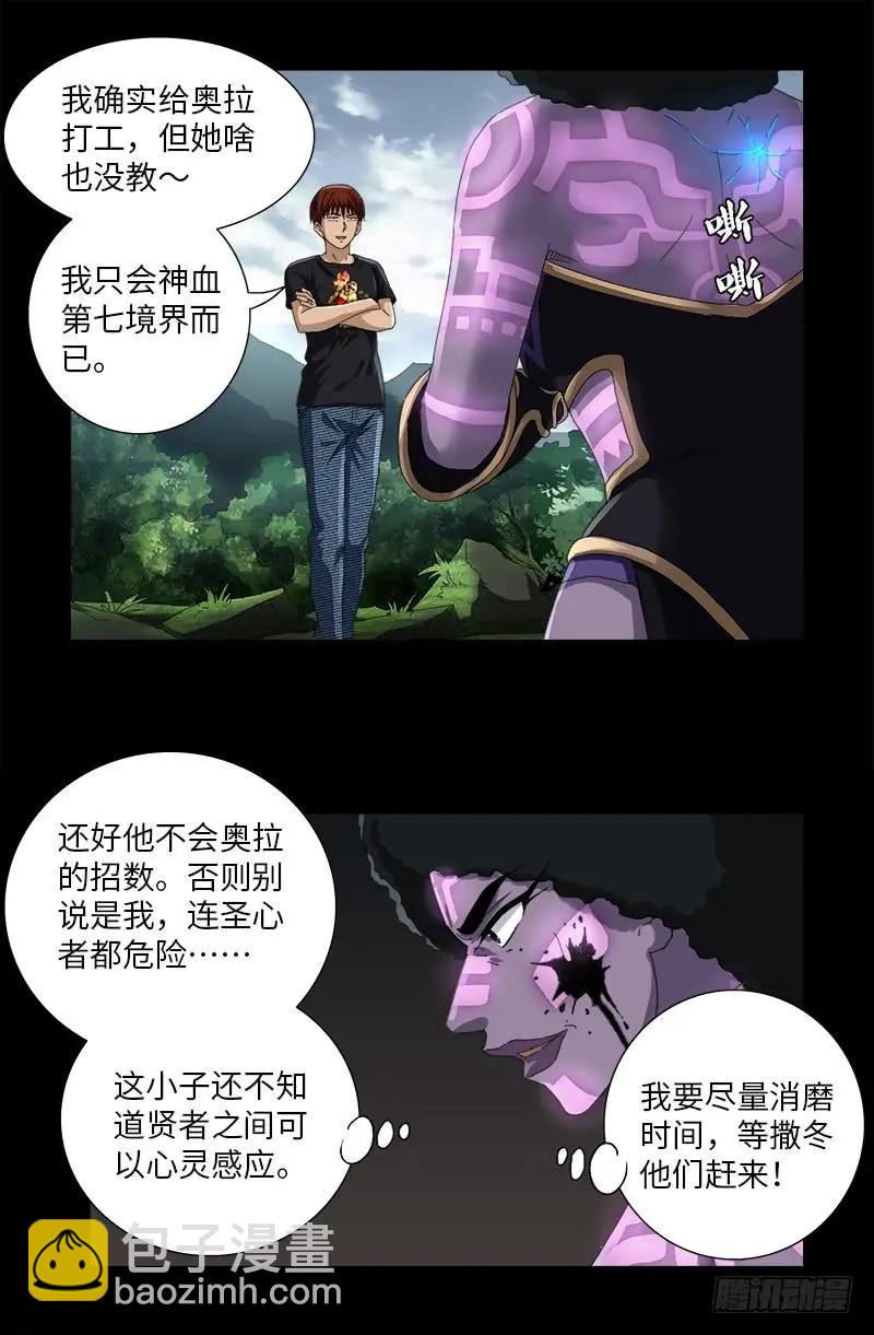 🍚血魔人 第584话 演示 第15页