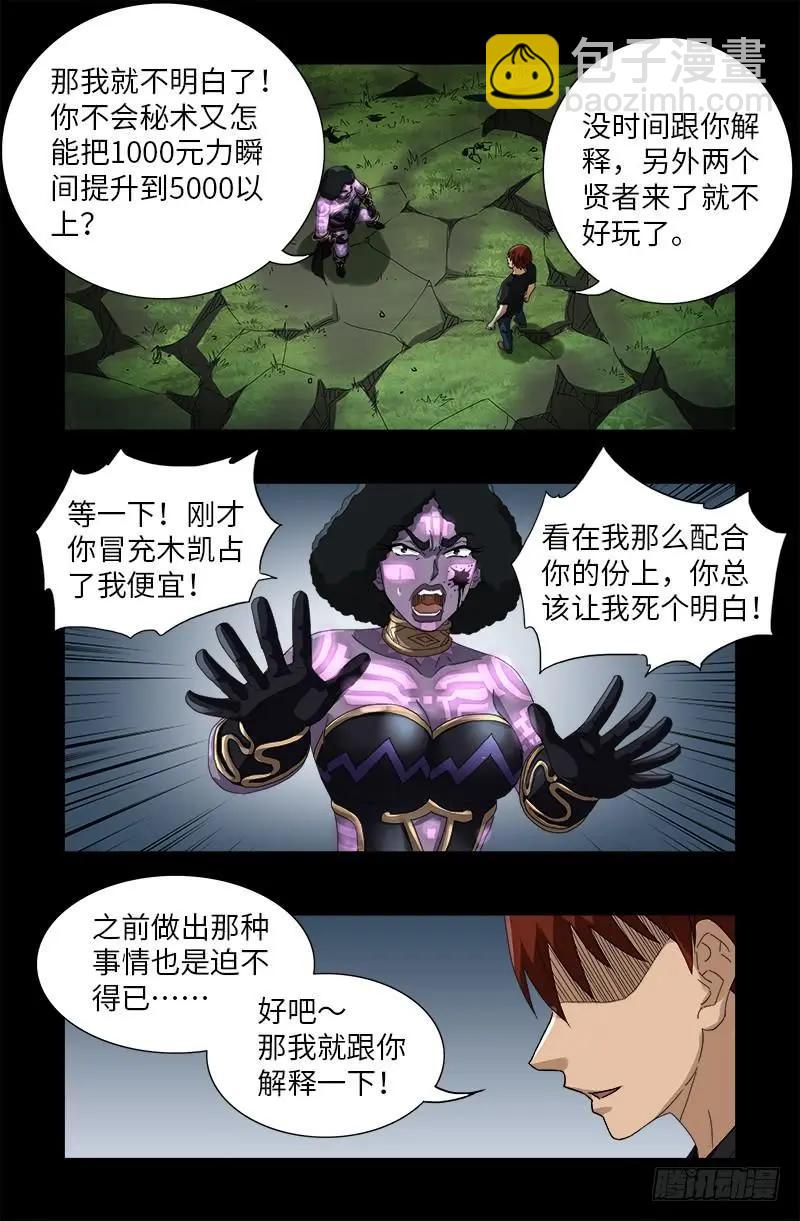 🍚血魔人 第584话 演示 第16页