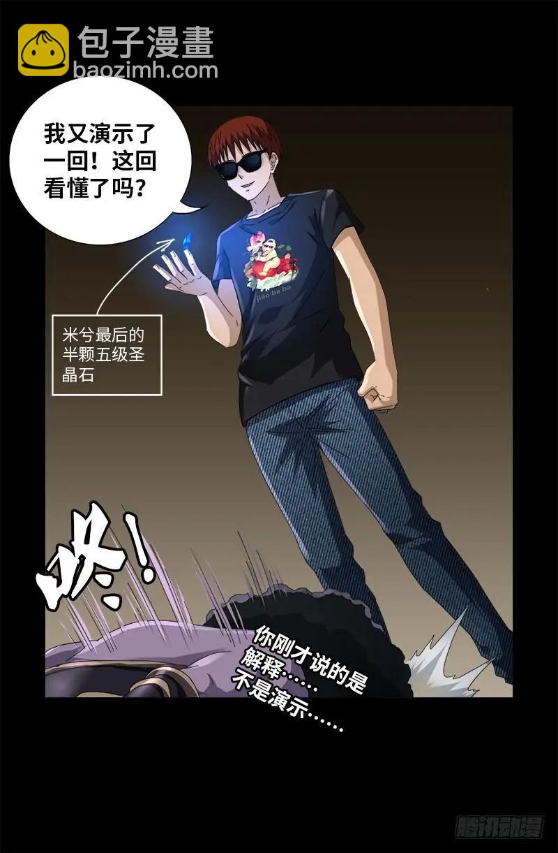 🍚血魔人 第584话 演示 第18页