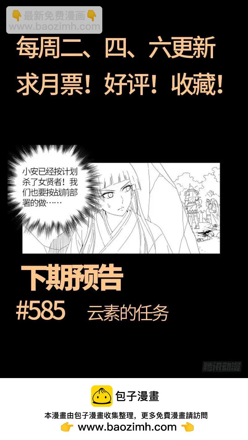 🍚血魔人 第584话 演示 第19页