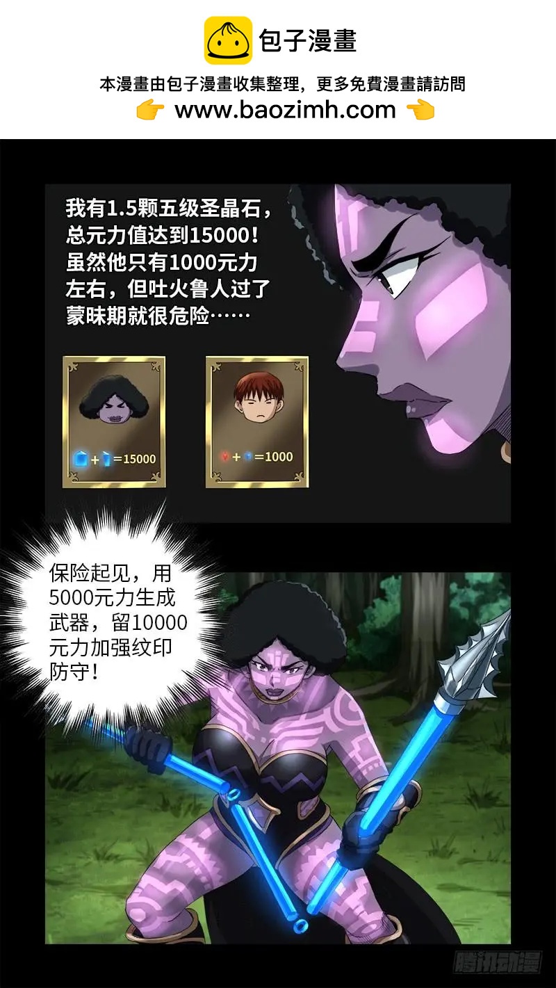 🍚血魔人 第584话 演示 第2页