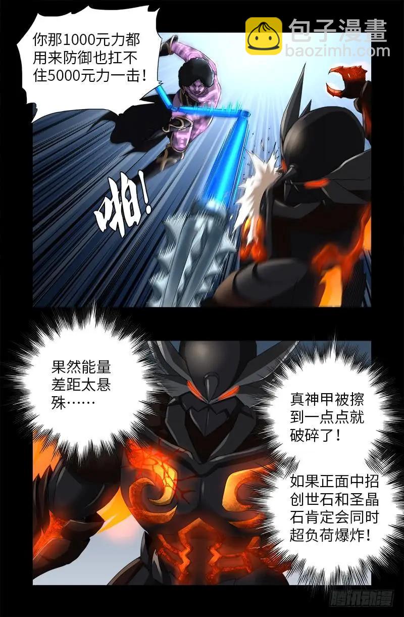 🍚血魔人 第584话 演示 第3页