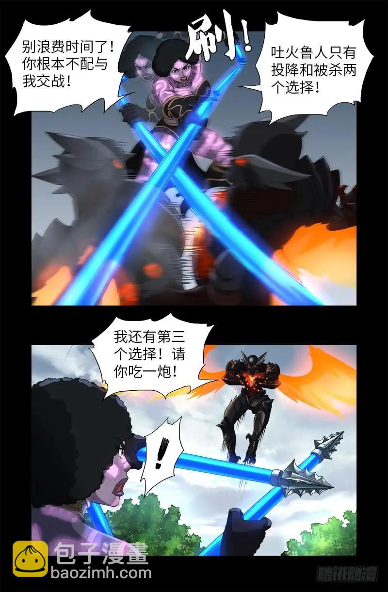 🍚血魔人 第584话 演示 第4页