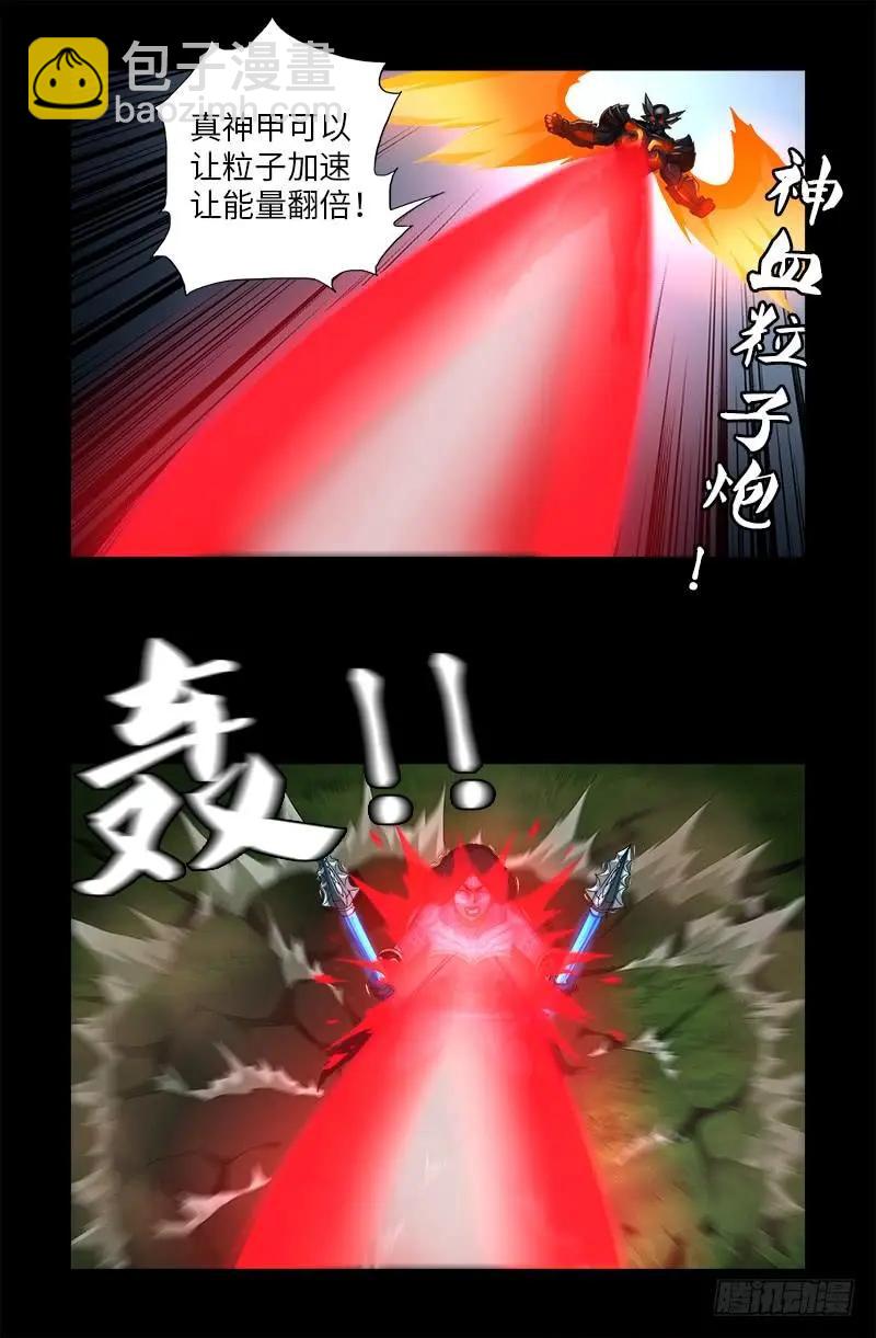 🍚血魔人 第584话 演示 第5页