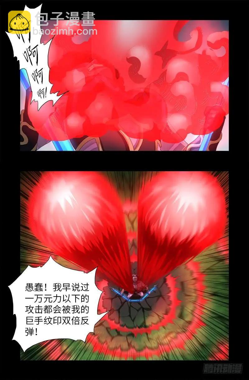 🍚血魔人 第584话 演示 第6页
