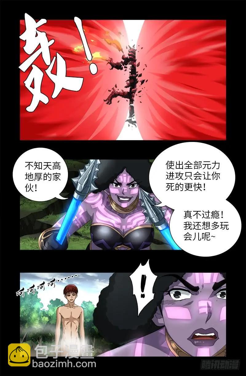 🍚血魔人 第584话 演示 第7页