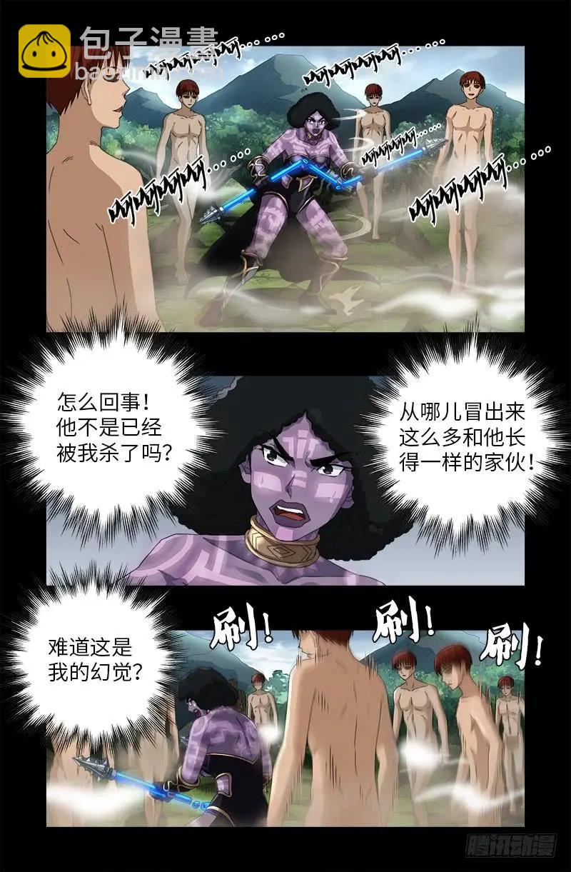🍚血魔人 第584话 演示 第8页
