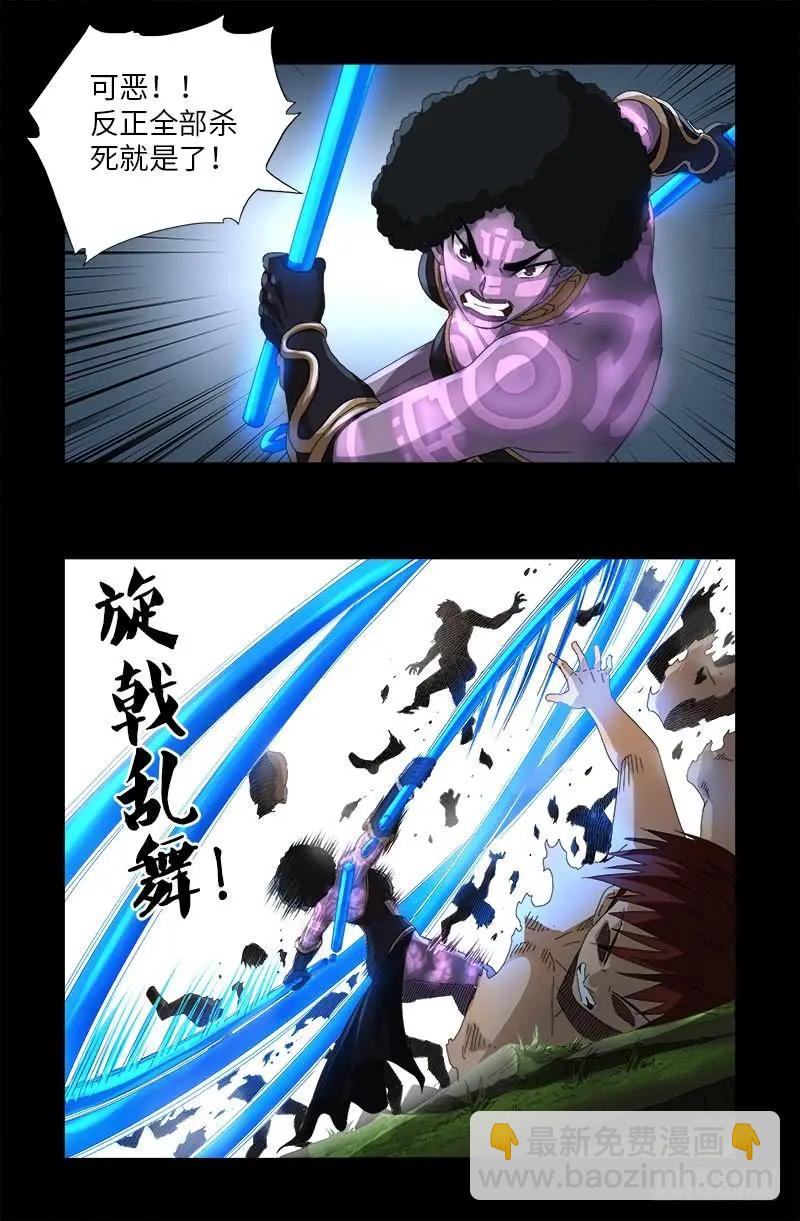 🍚血魔人 第584话 演示 第9页