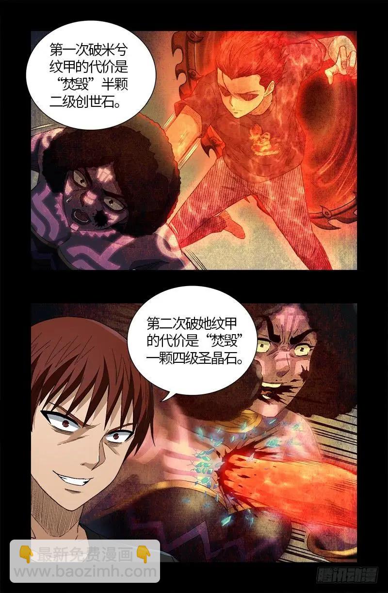 🍚血魔人 第586话 炼石禁术 第10页