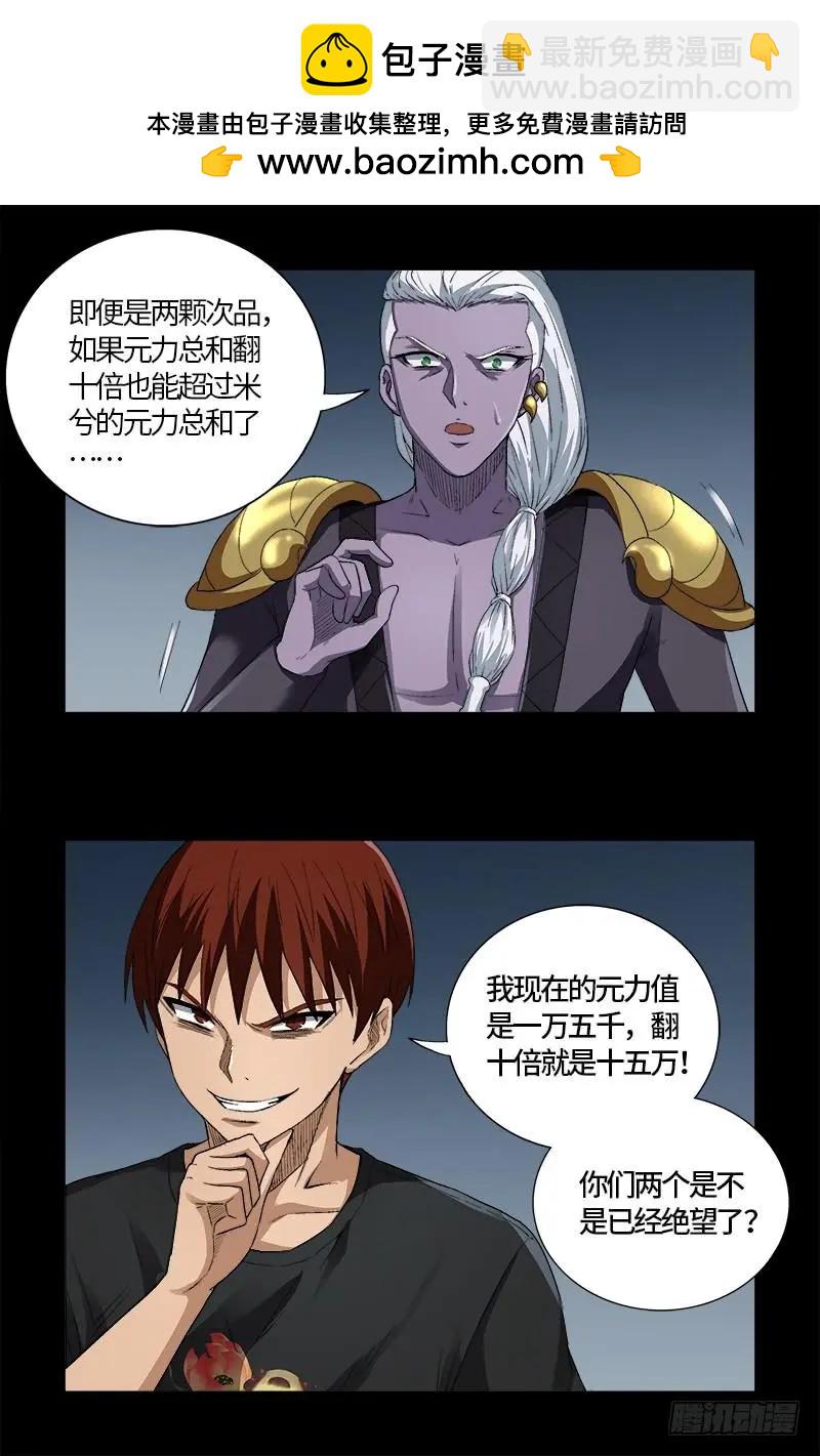 🍚血魔人 第586话 炼石禁术 第11页