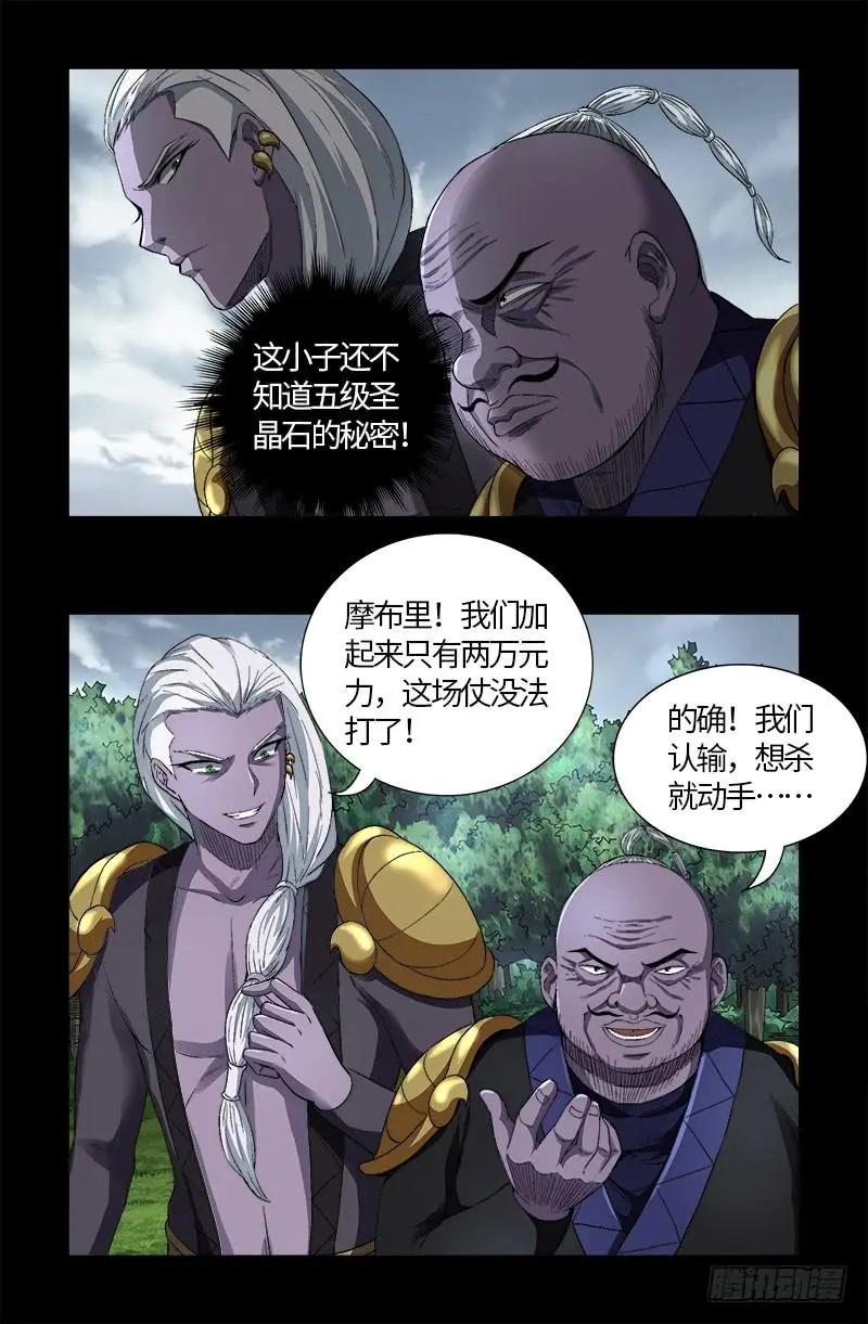 🍚血魔人 第586话 炼石禁术 第12页