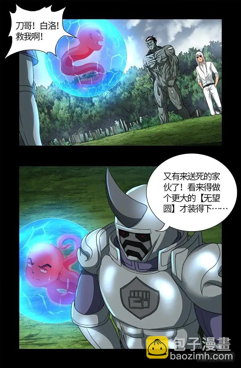 🍚血魔人 第586话 炼石禁术 第18页