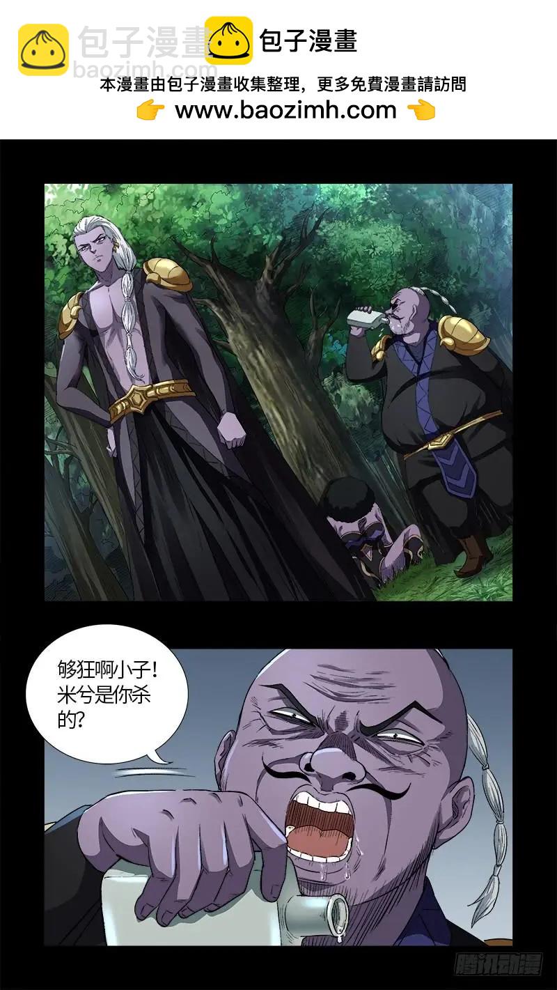 🍚血魔人 第586话 炼石禁术 第2页