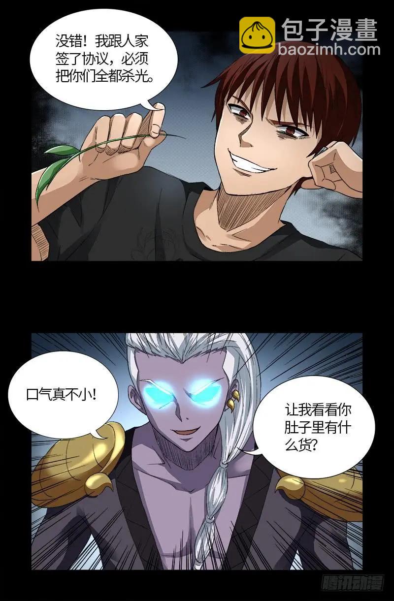 🍚血魔人 第586话 炼石禁术 第3页