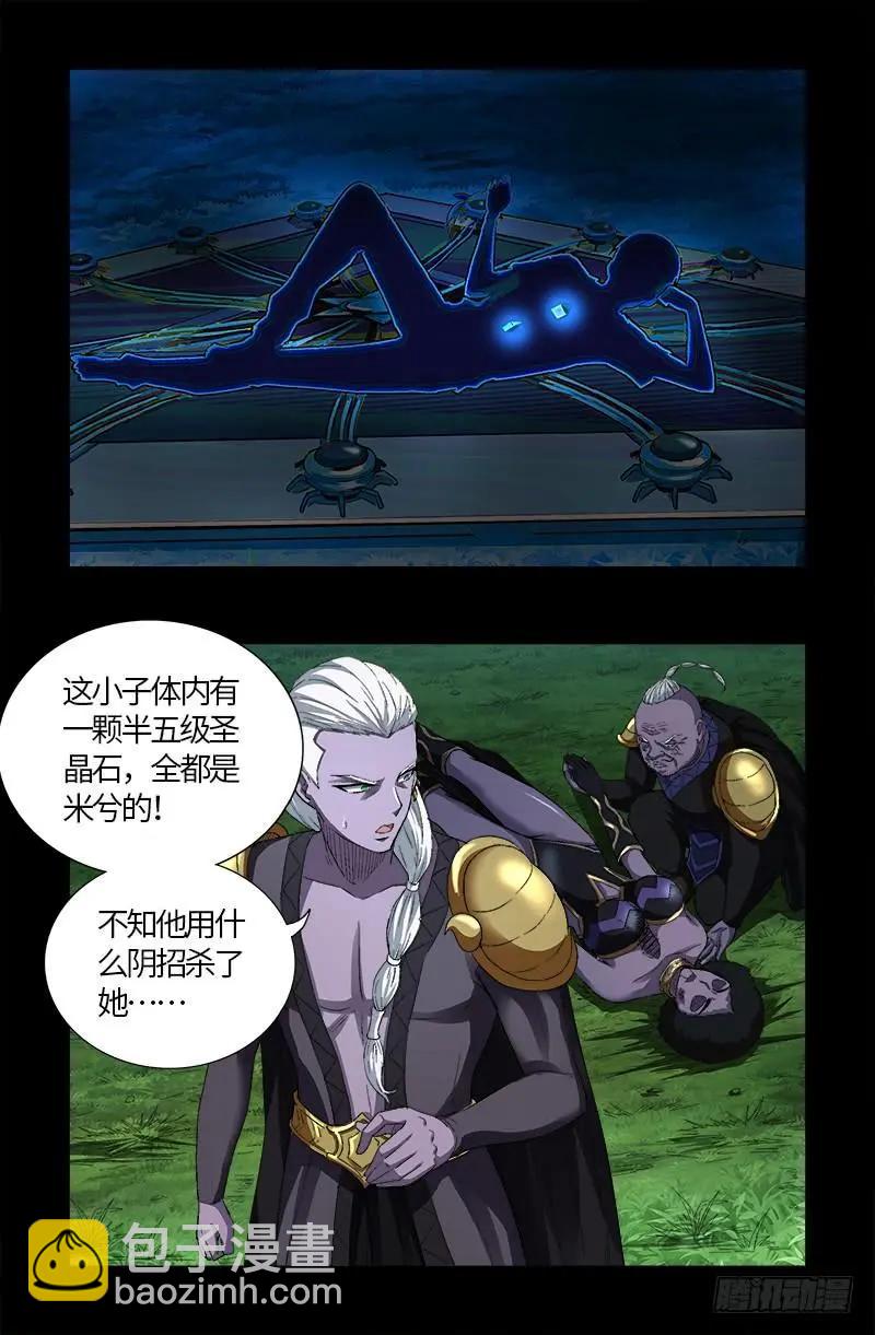 🍚血魔人 第586话 炼石禁术 第4页