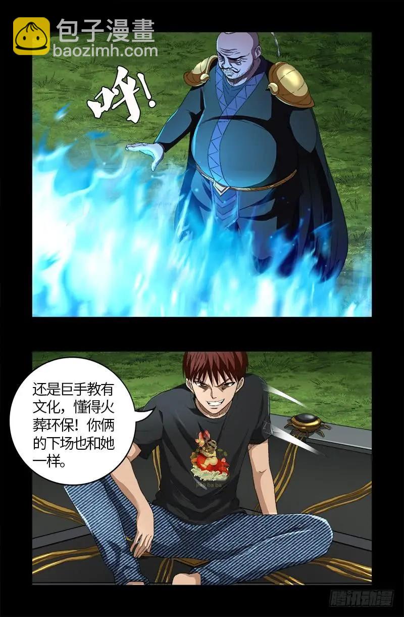 🍚血魔人 第586话 炼石禁术 第5页