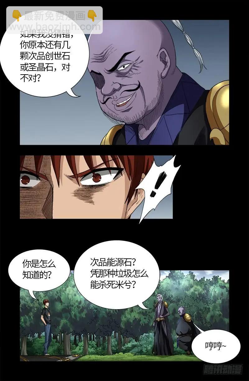 🍚血魔人 第586话 炼石禁术 第6页